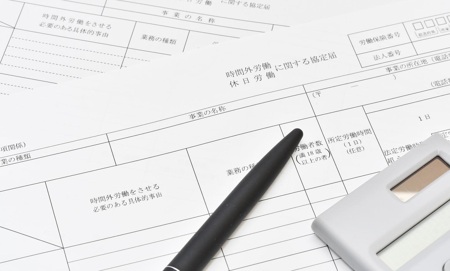 36協定の新様式