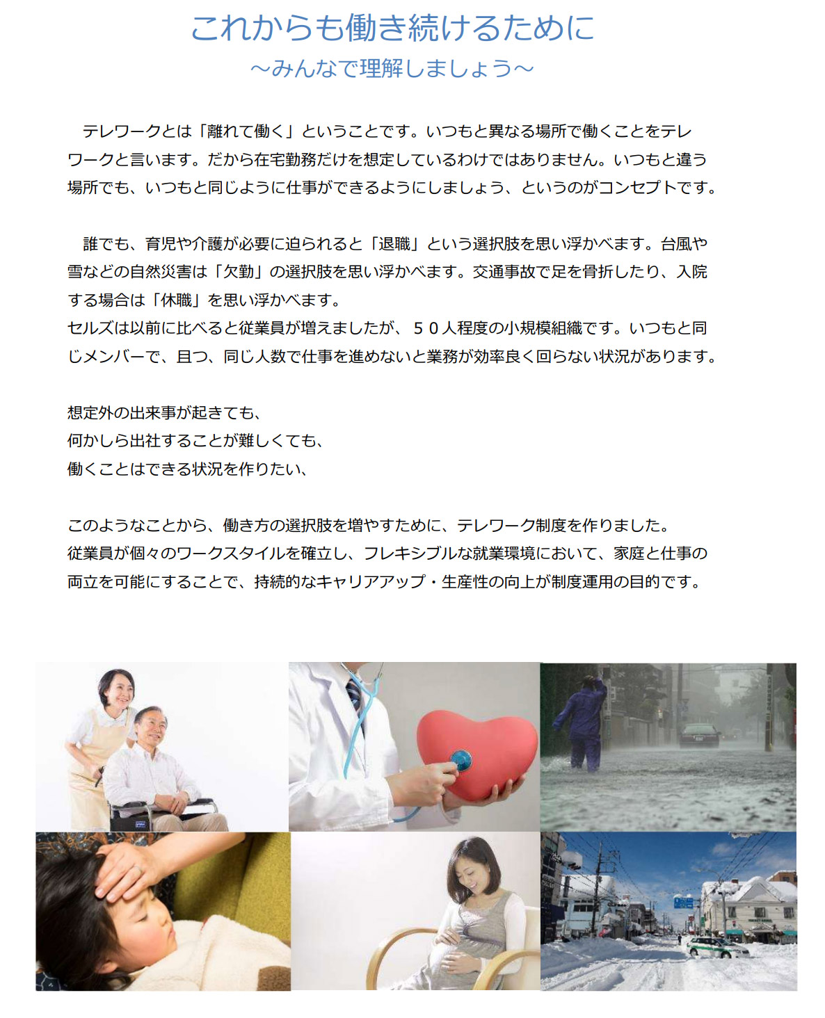 テレワーク規程