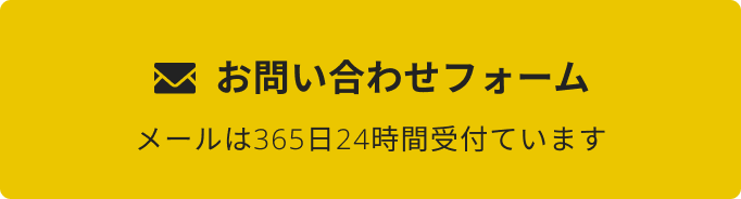 社労士法人フォローのお問い合わせフォーム